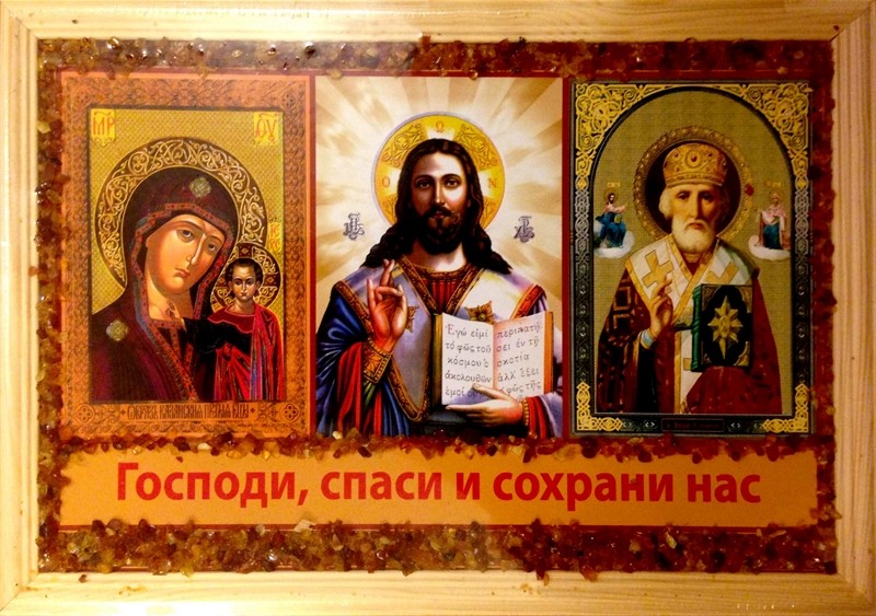 Икона янтарная "Господи, Спаси и Сохрани Нас"
