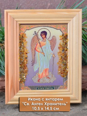Икона с янтарем &quot;Св. Ангел Хранитель&quot; 10,5х14,5 см