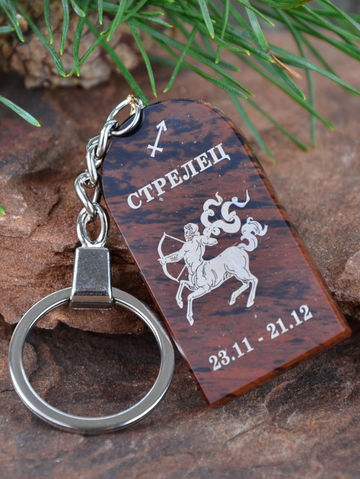 Брелок-оберег "Зодиак: Стрелец" обсидиановый