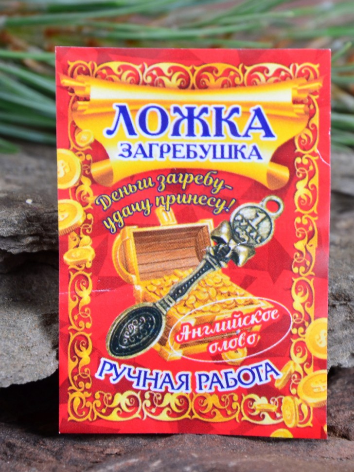 Кошельковый оберег "Слон и Ложка с Янтарем"