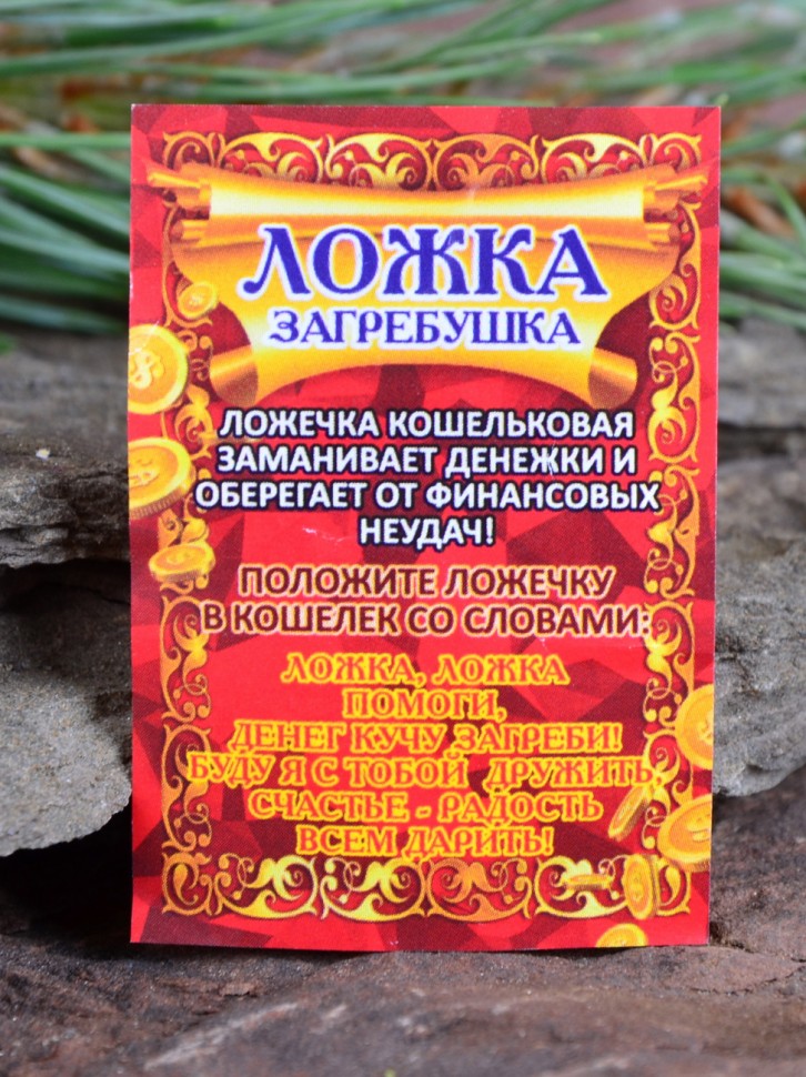 Кошельковый оберег "Слон и Ложка с Янтарем"