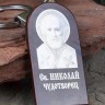 Брелок-оберег "Икона Св. Николай Чудотворец"