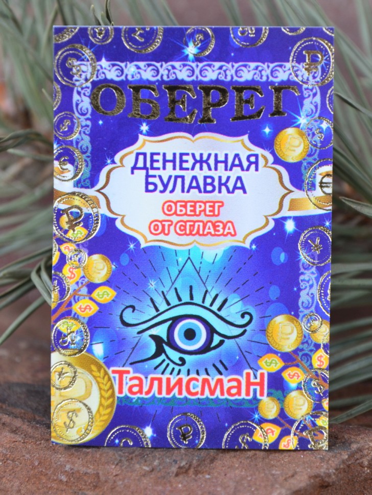 Денежная булавка-оберег "Глаз Фатимы и Слон"