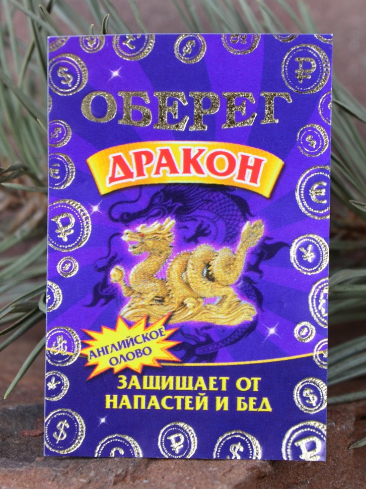 Кошельковый оберег "Денежный Дракон"