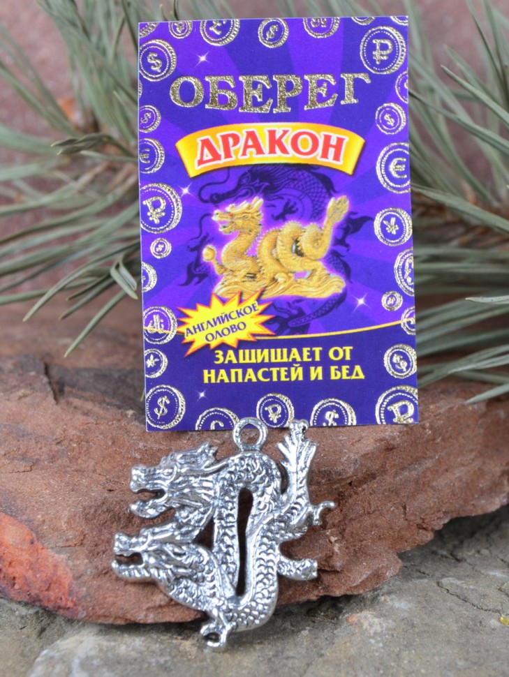 Кошельковый оберег "Денежный Дракон"