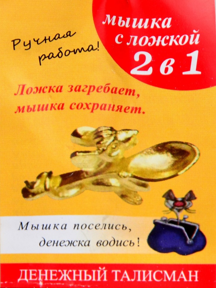 Кошельковый оберег "Мышка с ложкой с янтарем"