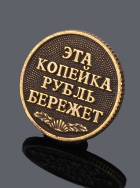 Кошельковый оберег "Счастливая копейка"