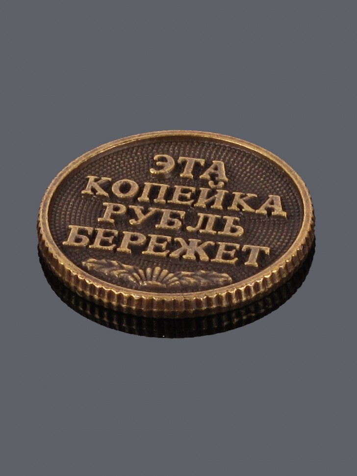 Кошельковый оберег "Счастливая копейка"