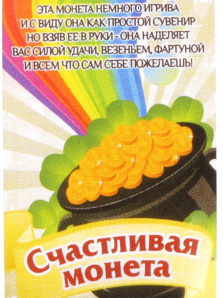Кошельковый оберег "Счастливая копейка"
