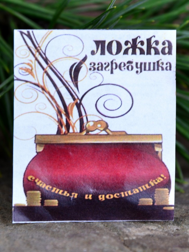 Кошельковый оберег "Ложка-Загребушка"