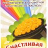 Кошельковый оберег "Счастливый рубль"