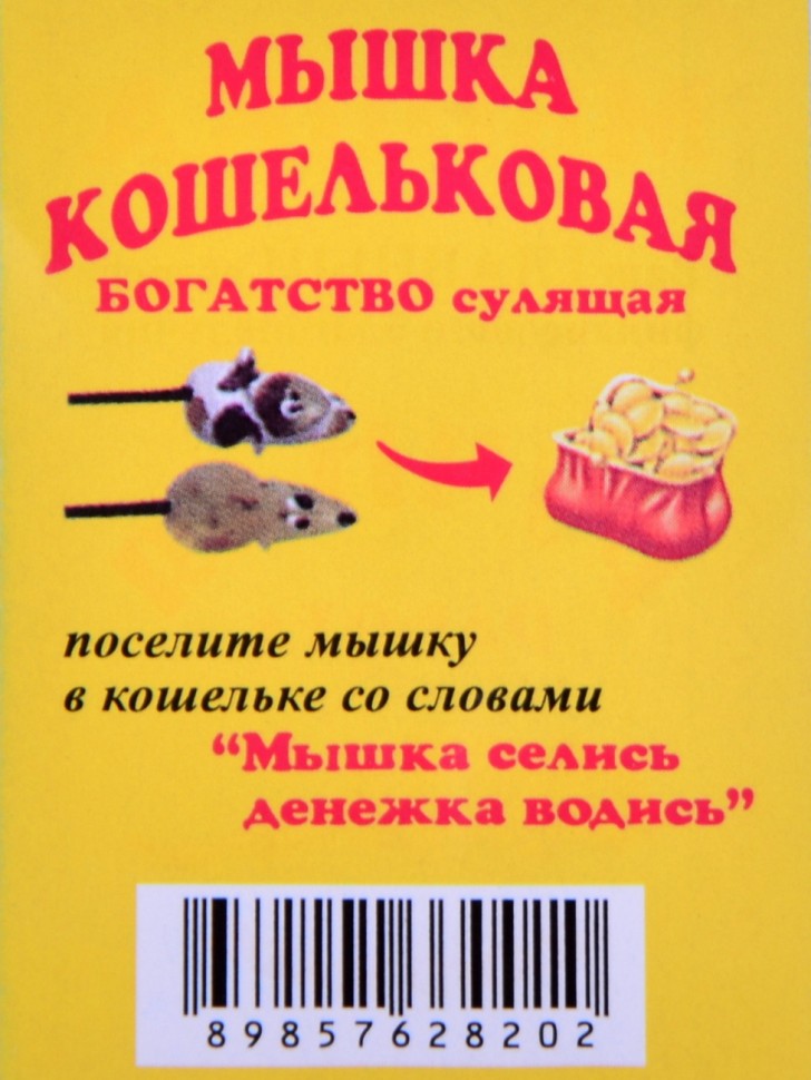 Кошельковый оберег "Мышкой с Янтарем"