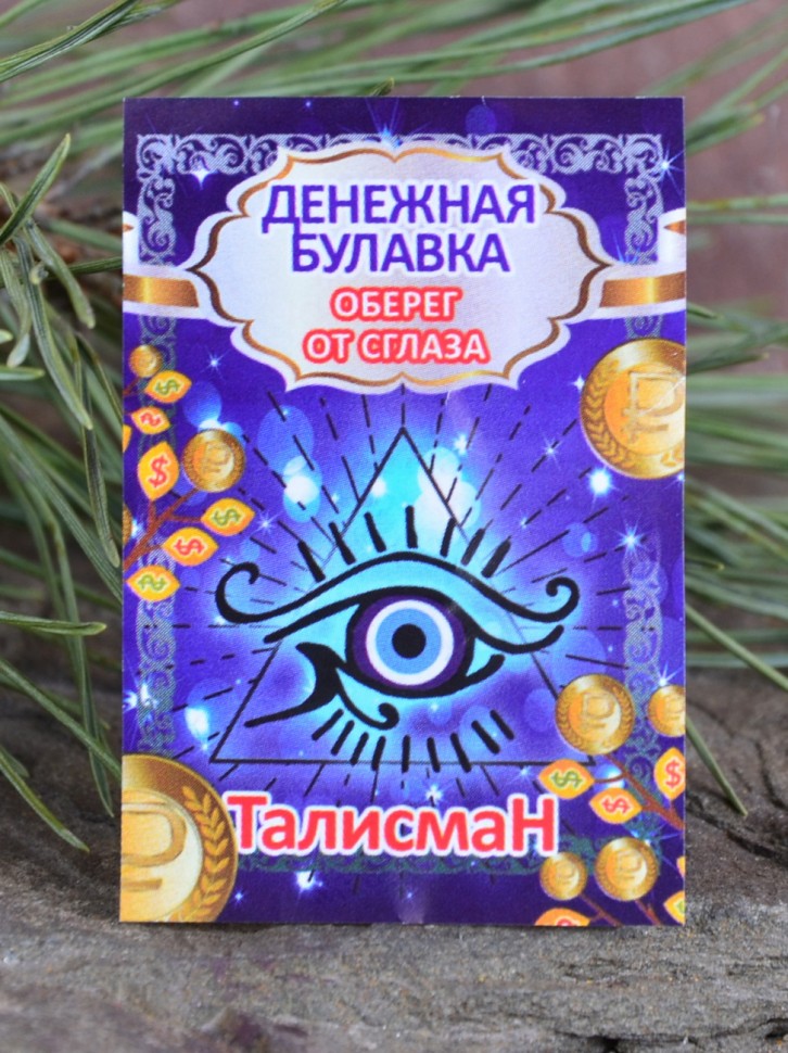Денежная булавка от сглаза "Глаз Фатимы и Черепаха"