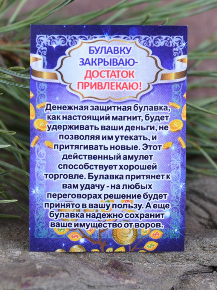 Денежная булавка от сглаза "Глаз Фатимы и Черепаха"