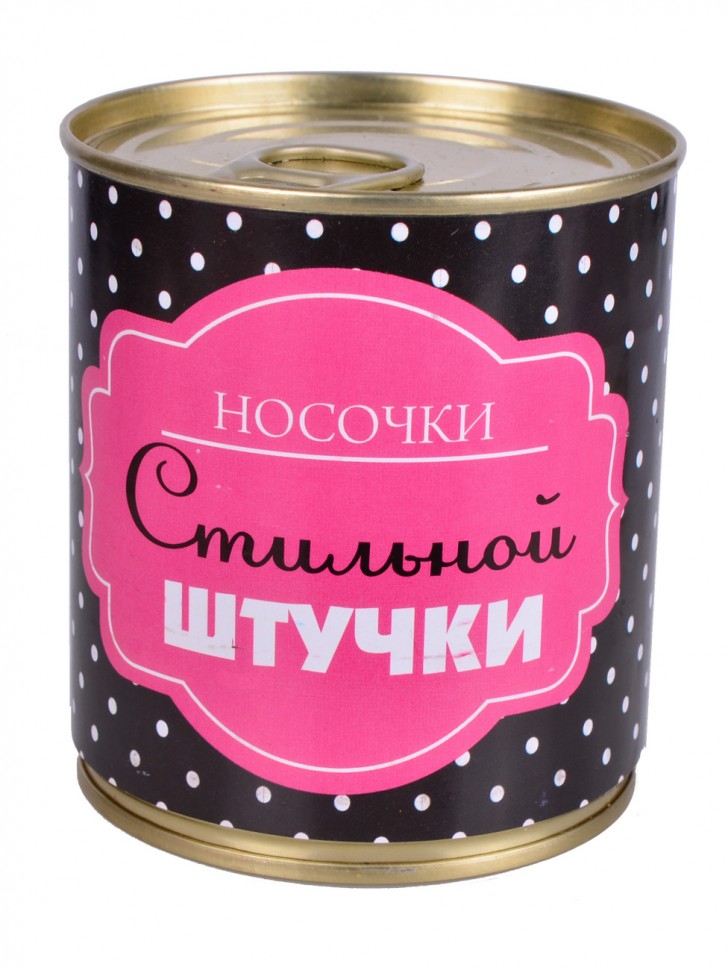 Сувенир "Носки в банке: Носочки стильной штучки"