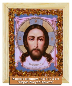 Икона с янтарем &quot;Образ Иисуса Христа&quot; 14,5х17,5 см