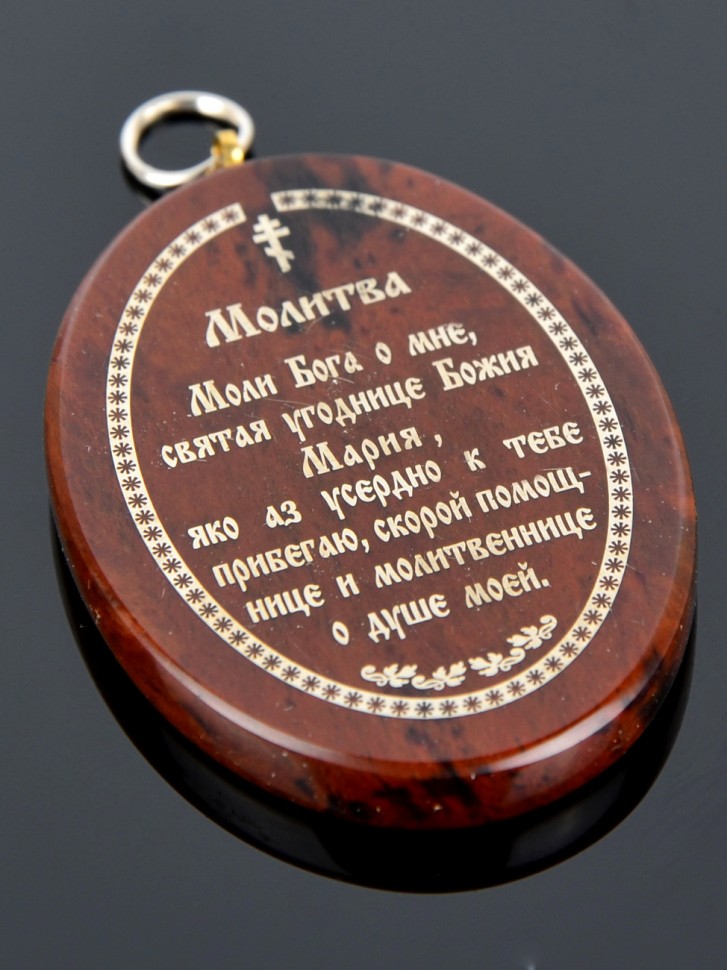 Оберег-икона именная "Св. Мученица Мария"