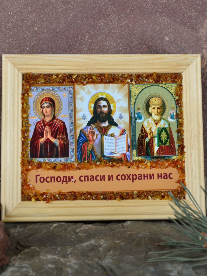 Икона с янтарем "Спаси и сохрани" 14,5х17,5 см