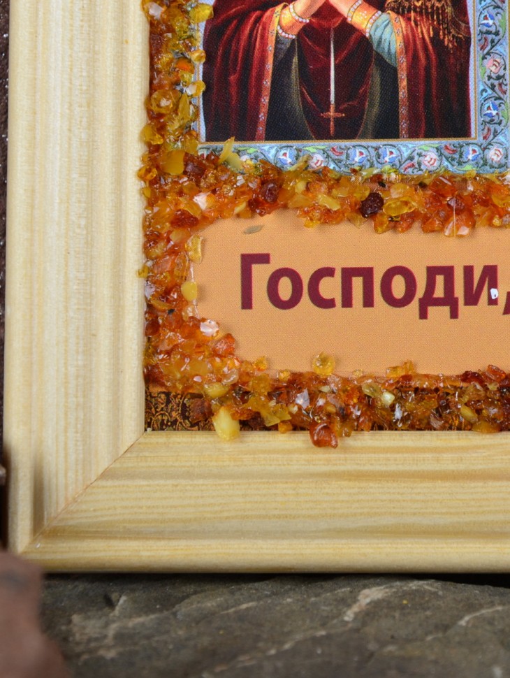 Икона с янтарем "Спаси и сохрани" 14,5х17,5 см