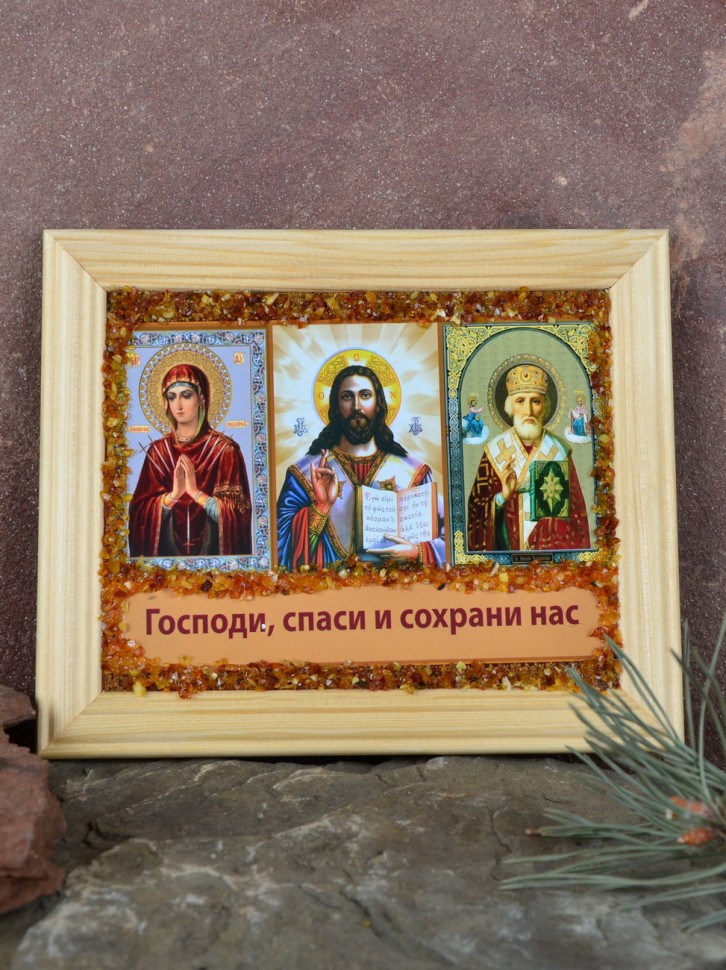 Икона с янтарем "Спаси и сохрани" 14,5х17,5 см