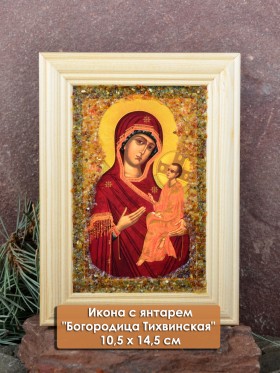 Икона янтарная "Тихвинская Божья Матерь" 10,5*14,5 см