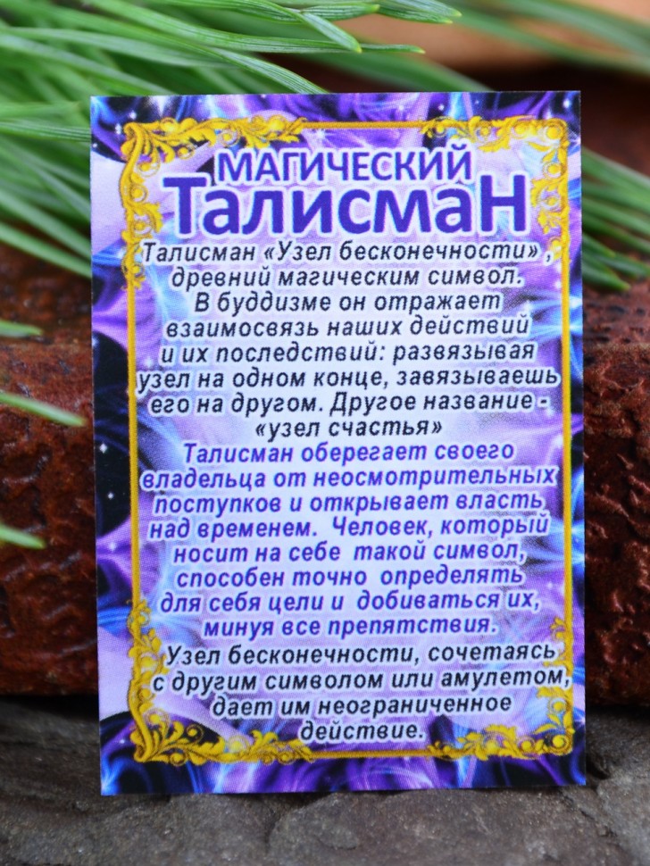 Кошельковый оберег "Узел Счастья"