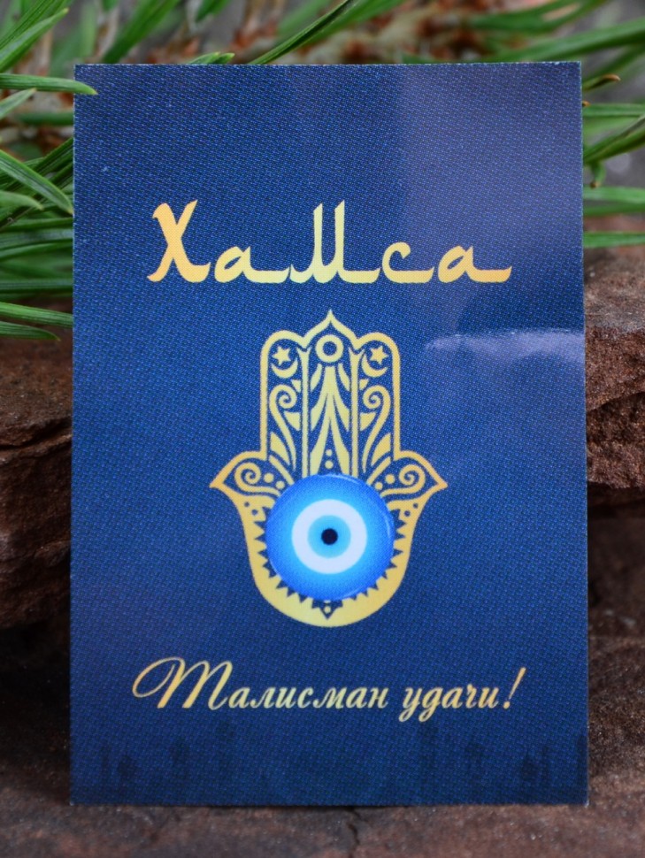 Кошельковый талисман-оберег "Хамса"