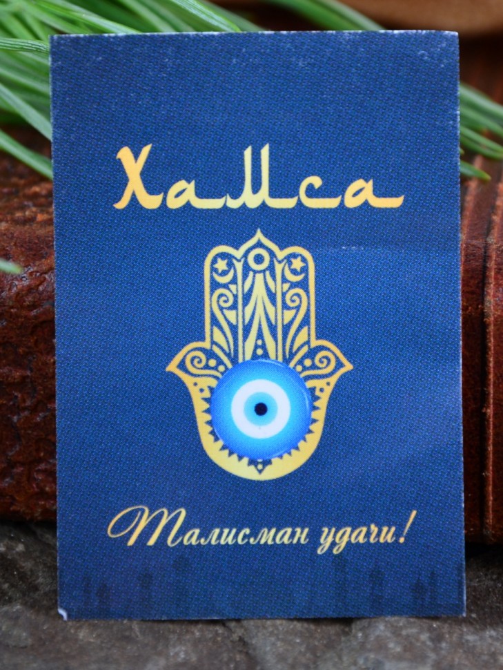 Кошельковый талисман-оберег "Хамса"