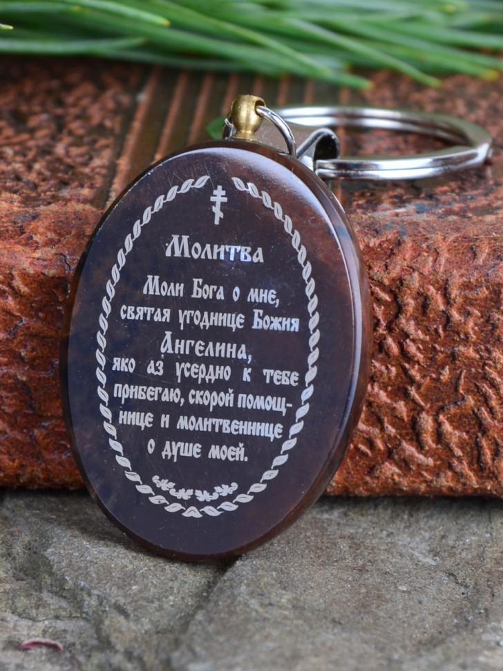 Брелок-оберег именной "Св. мученица Ангелина"