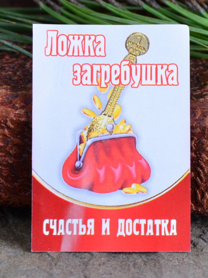 Кошельковый оберег "Ложка Загребушка"