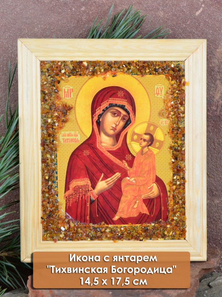 Икона янтарная "Тихвинская Божья Матерь" 14,5*17,5 см