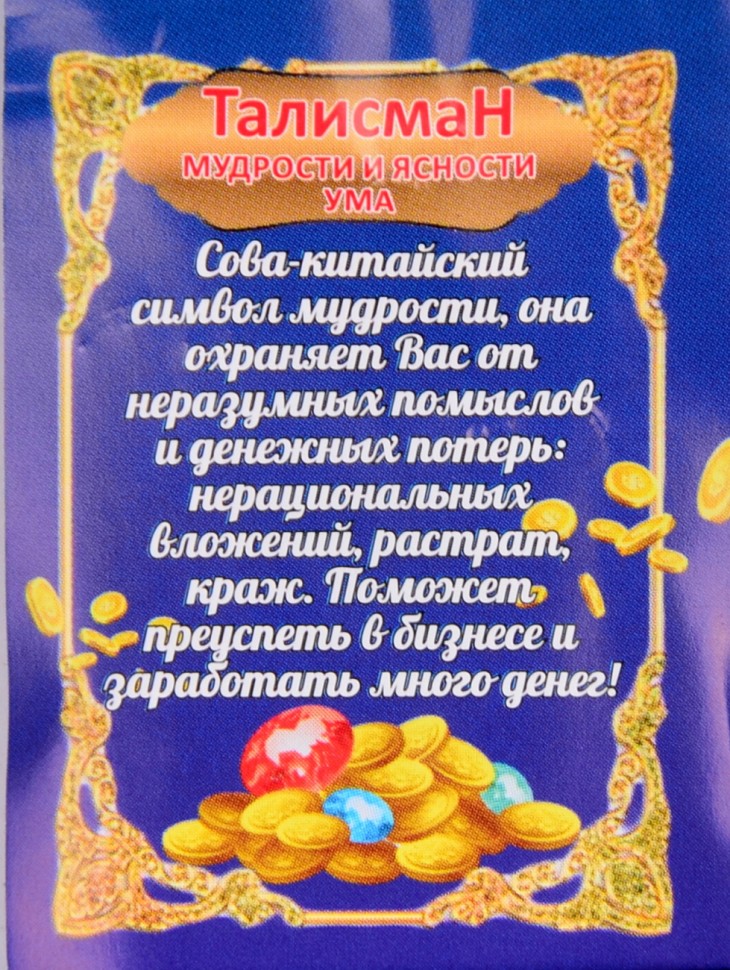 Кошельковый оберег-талисман "Мудрая Сова"