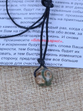 Оберег "Камень Благодарности: Агат Дзи 3 Глаза"
