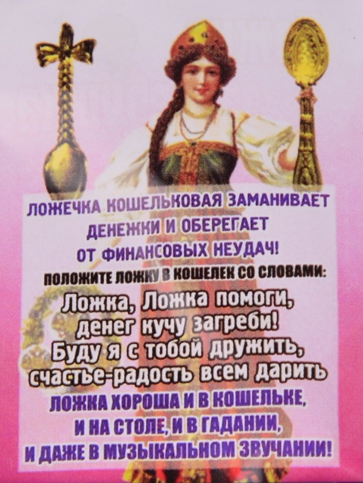 Кошельковый оберег "Ложка с янтарем"
