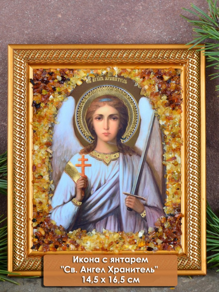 Икона янтарная "Святой Ангел Хранитель"