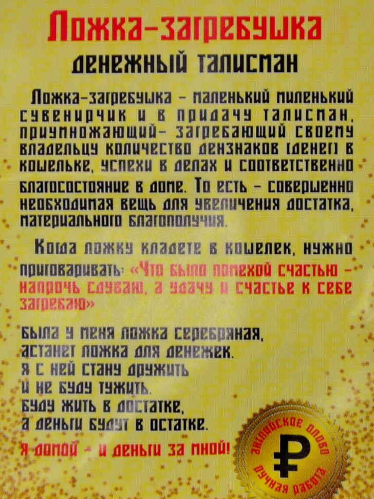 Кошельковый оберег "Ложка с Янтарем"
