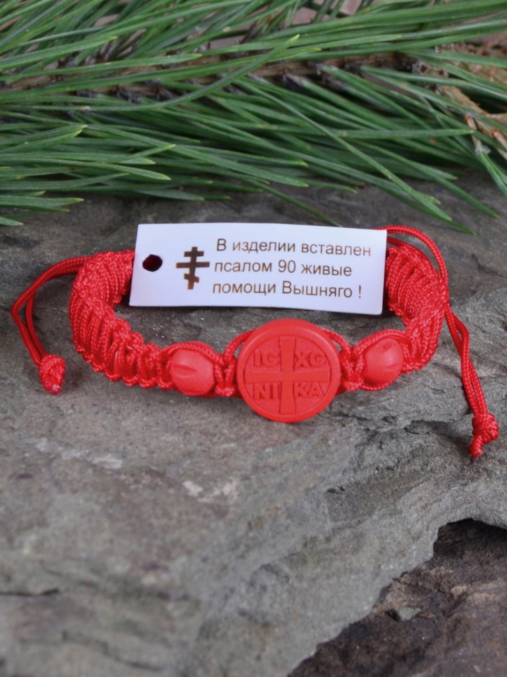 Браслет-оберег "IC XC NIKA (Иисус Христос побеждает)"