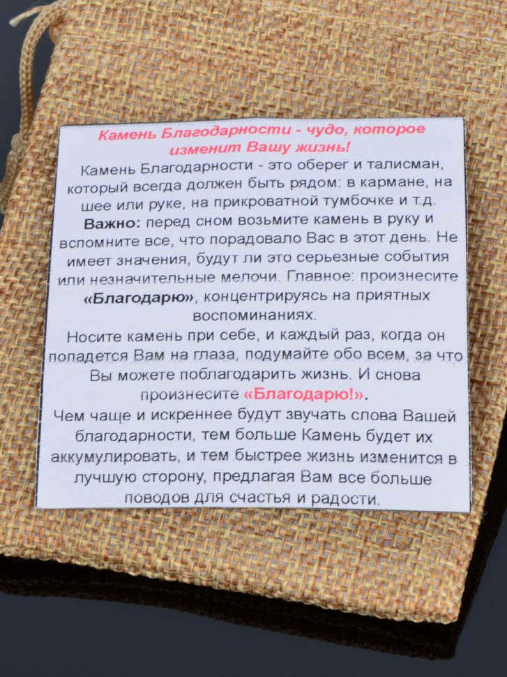 Оберег "Камень Благодарности: Агат Дзи 3 Глаза"