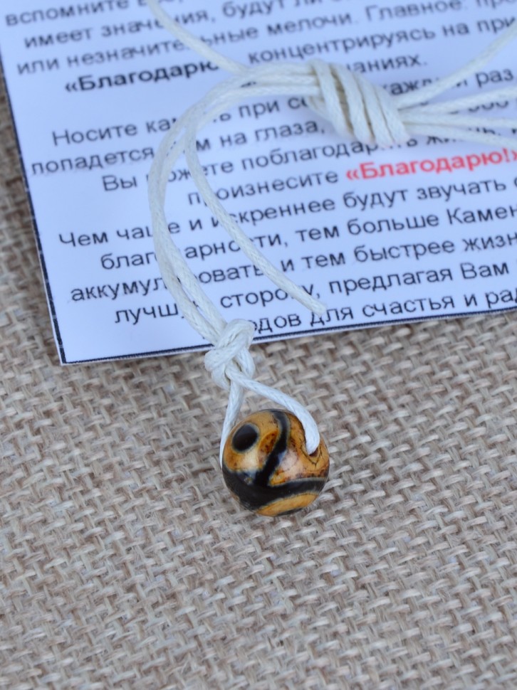 Оберег "Камень Благодарности: Агат Дзи 3 Глаза"