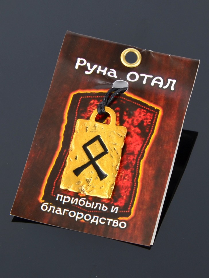 Оберег "Руна Отал: Прибыльи Благородство"