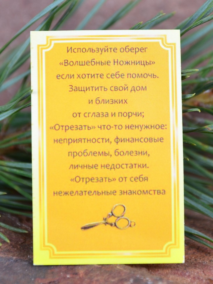 Кошельковый оберег "Ножницы от сглаза"