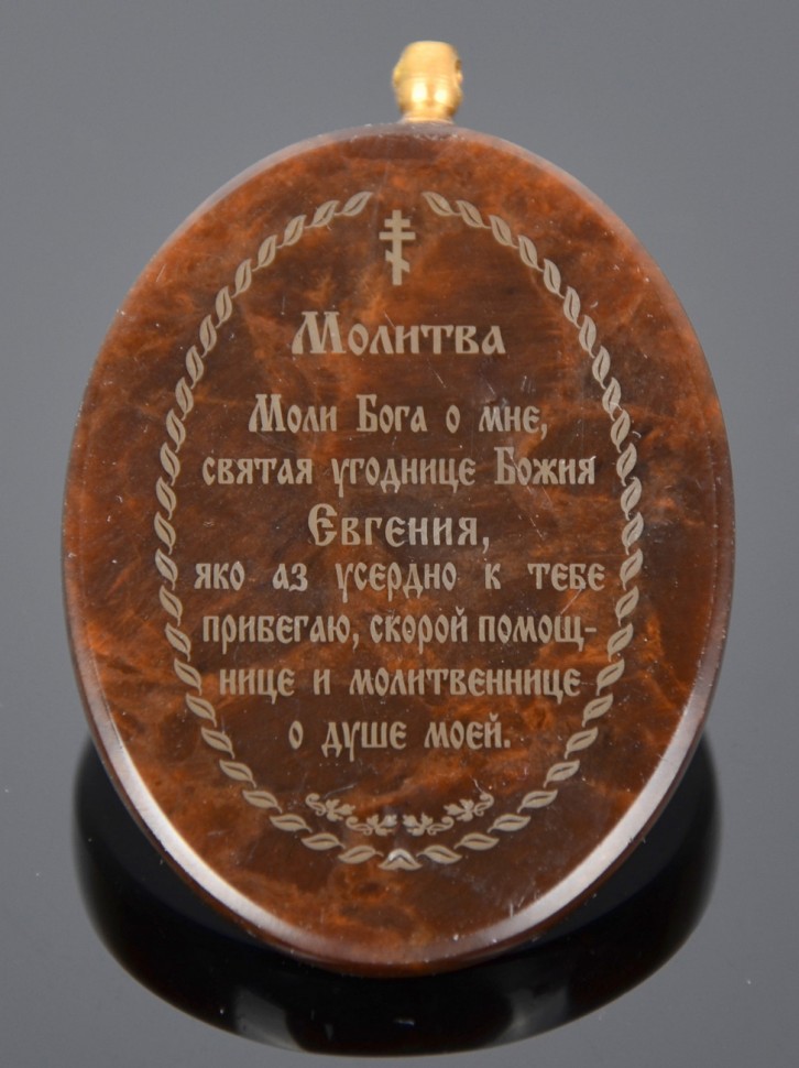 Оберег-икона "Св. Мученица Евгения"