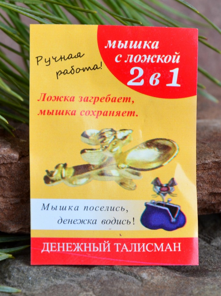 Кошельковый оберег "Мышка с Янтарем"