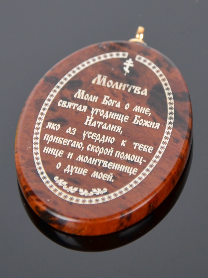 Оберег-икона "Св. Мученица Наталия"