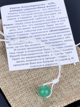 Оберег "Камень Благодарности Нефрит"