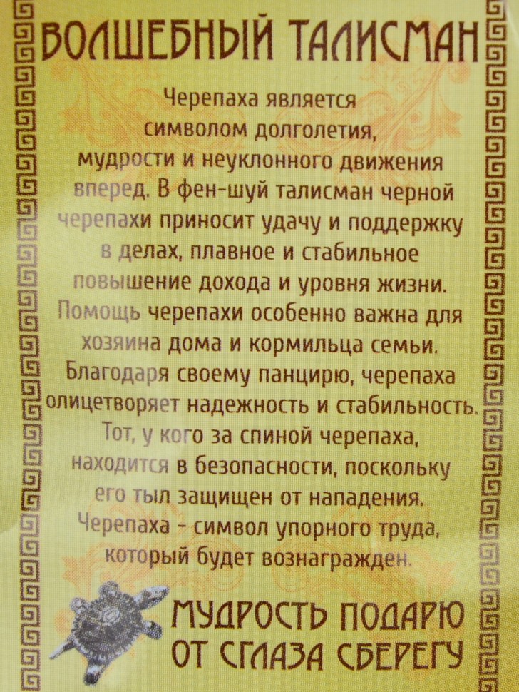 Кошельковый оберег "Денежная Черепаха"