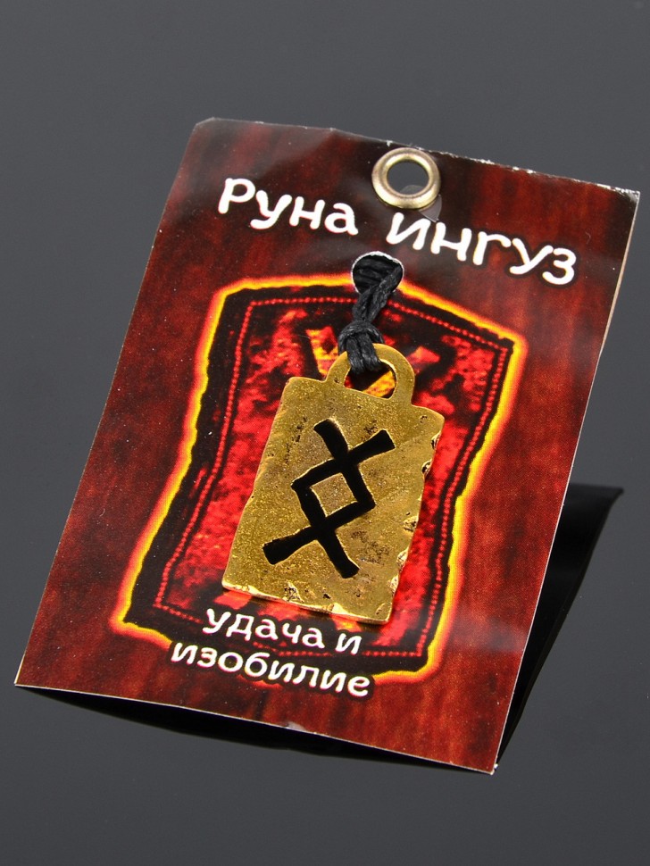 Оберег "Руна Ингуз: Удача и Изобилие"