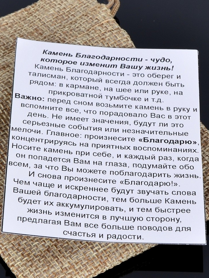 Оберег "Камень Благодарности Агат"