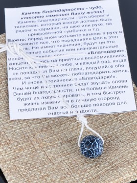 Оберег "Камень Благодарности Агат"