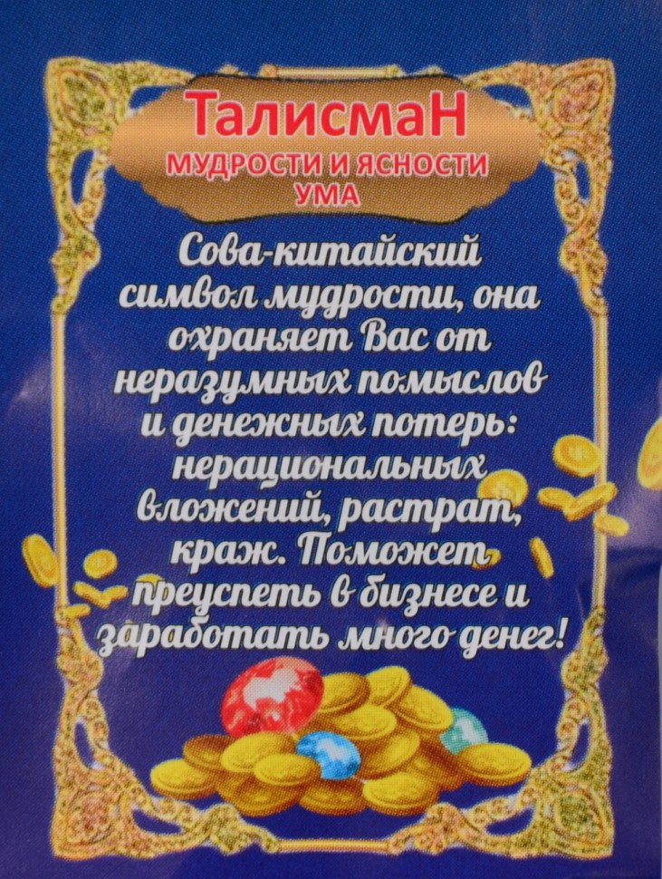 Кошельковый оберег "Мудрые Совушки"